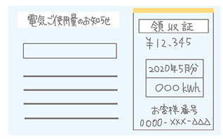 検針票